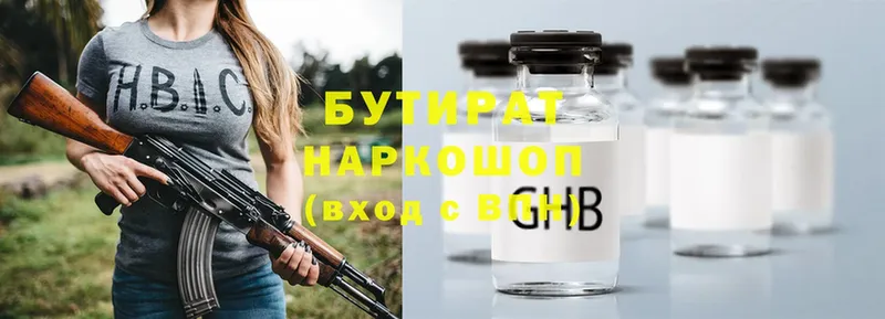 Бутират 1.4BDO  Белоярский 